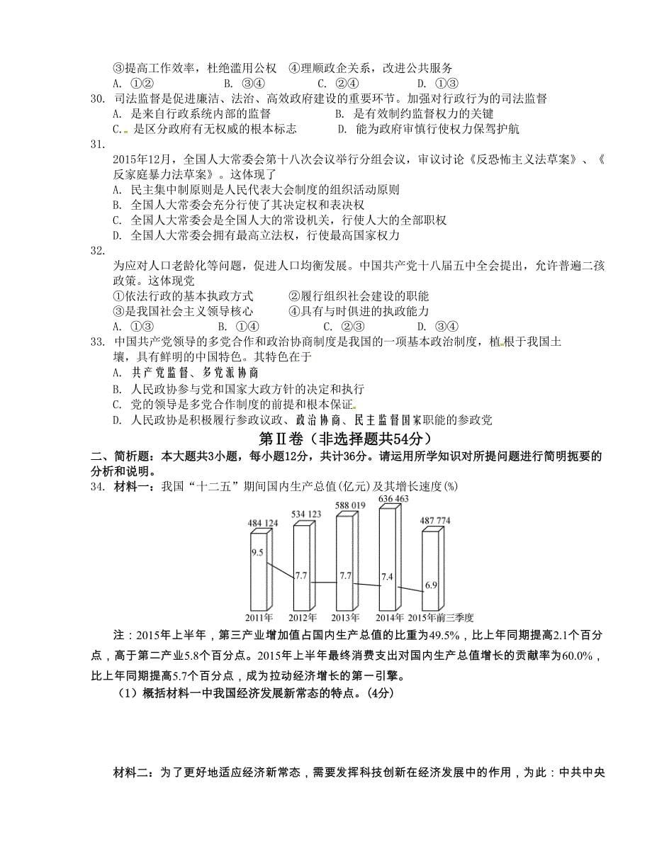 [中学联盟]江苏省如皋中学2015-2016学年高二下学期第二次阶段练习政治（选修）试题_第5页