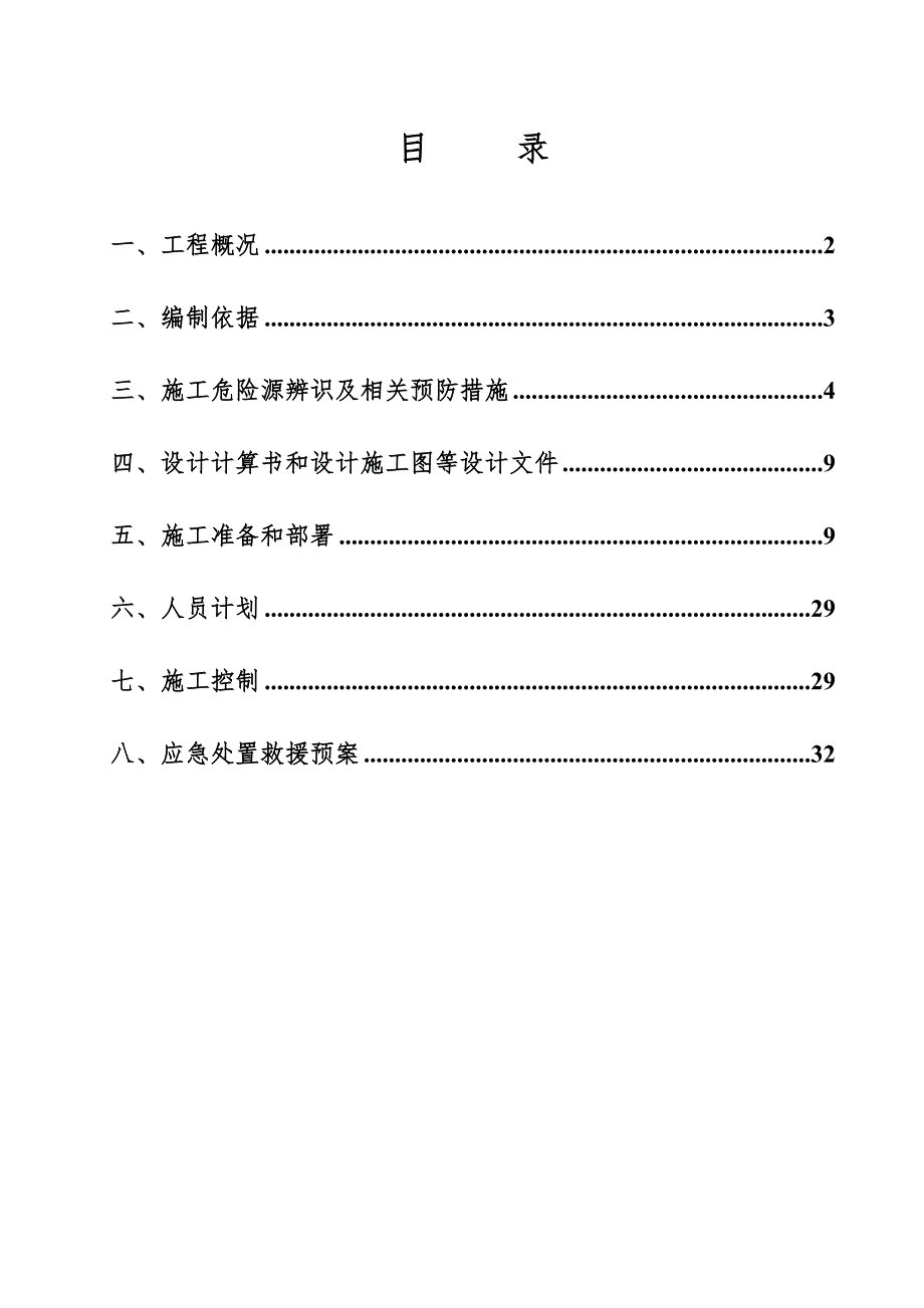 桩基施工安全专项方案(水中桩)_第2页