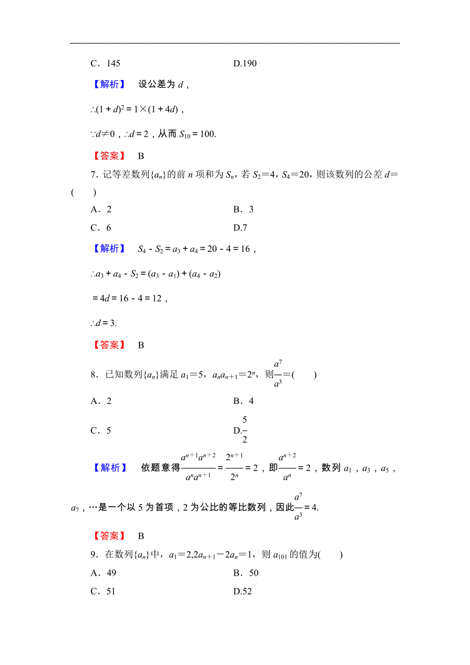 2016-2017学年高中数学人教b版必修5章末综合测评2 word版含解析_第3页