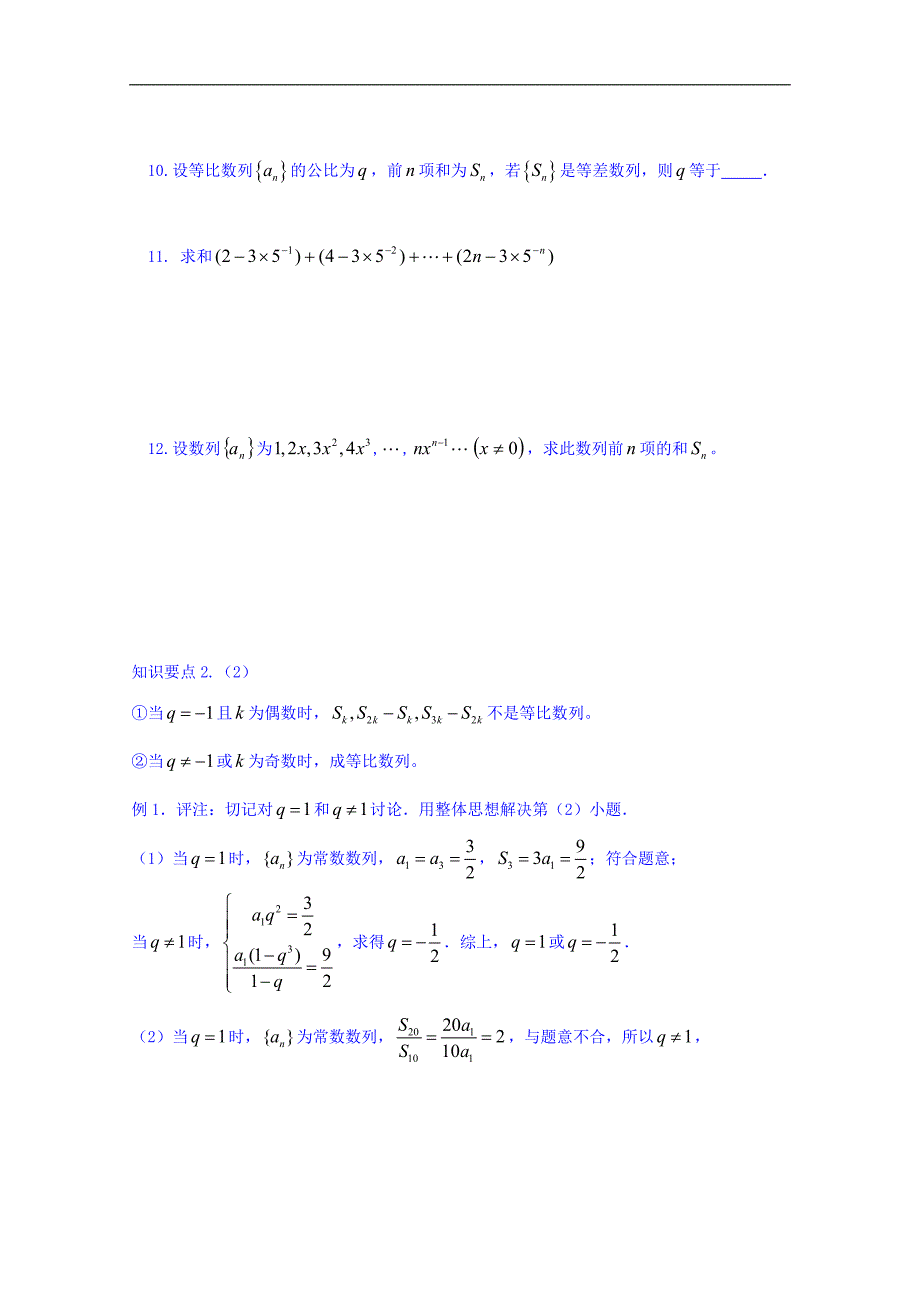 内蒙古元宝山区平煤高级中学高中数学人教版必修五同步学案：2.5等比数列前n项和 word版缺答案_第4页