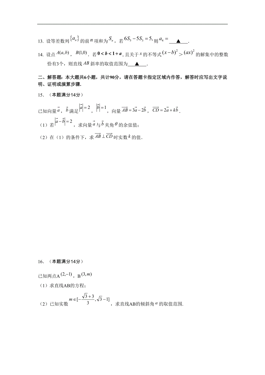 江苏省2010-2011学年高一下学期期中考试（数学）无答案_第2页