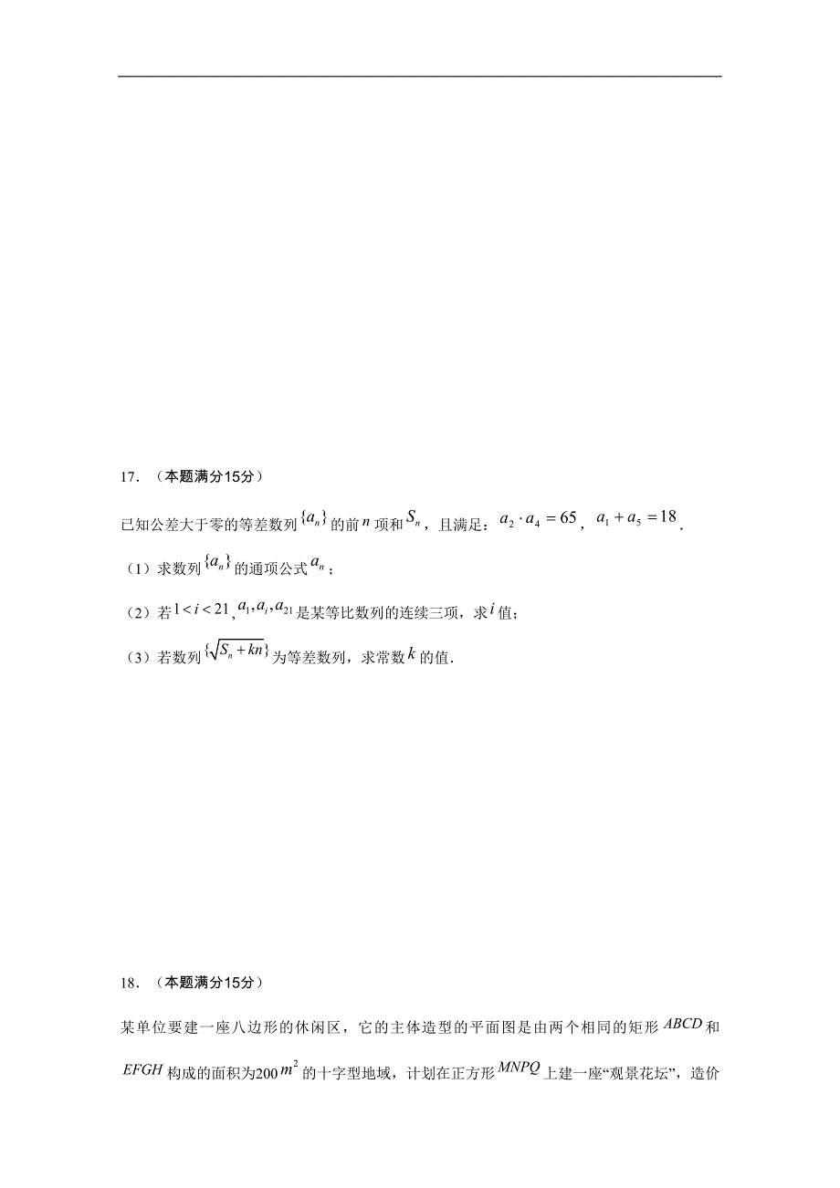 江苏省2010-2011学年高一下学期期中考试（数学）无答案_第3页