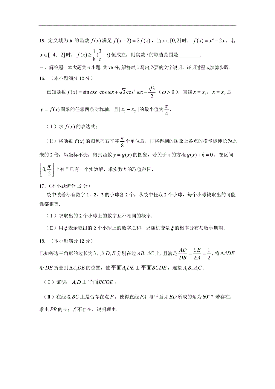 山东济南实验中学2015届高三第九次模拟（6月冲刺卷）理科数学试题 word版无答案_第3页