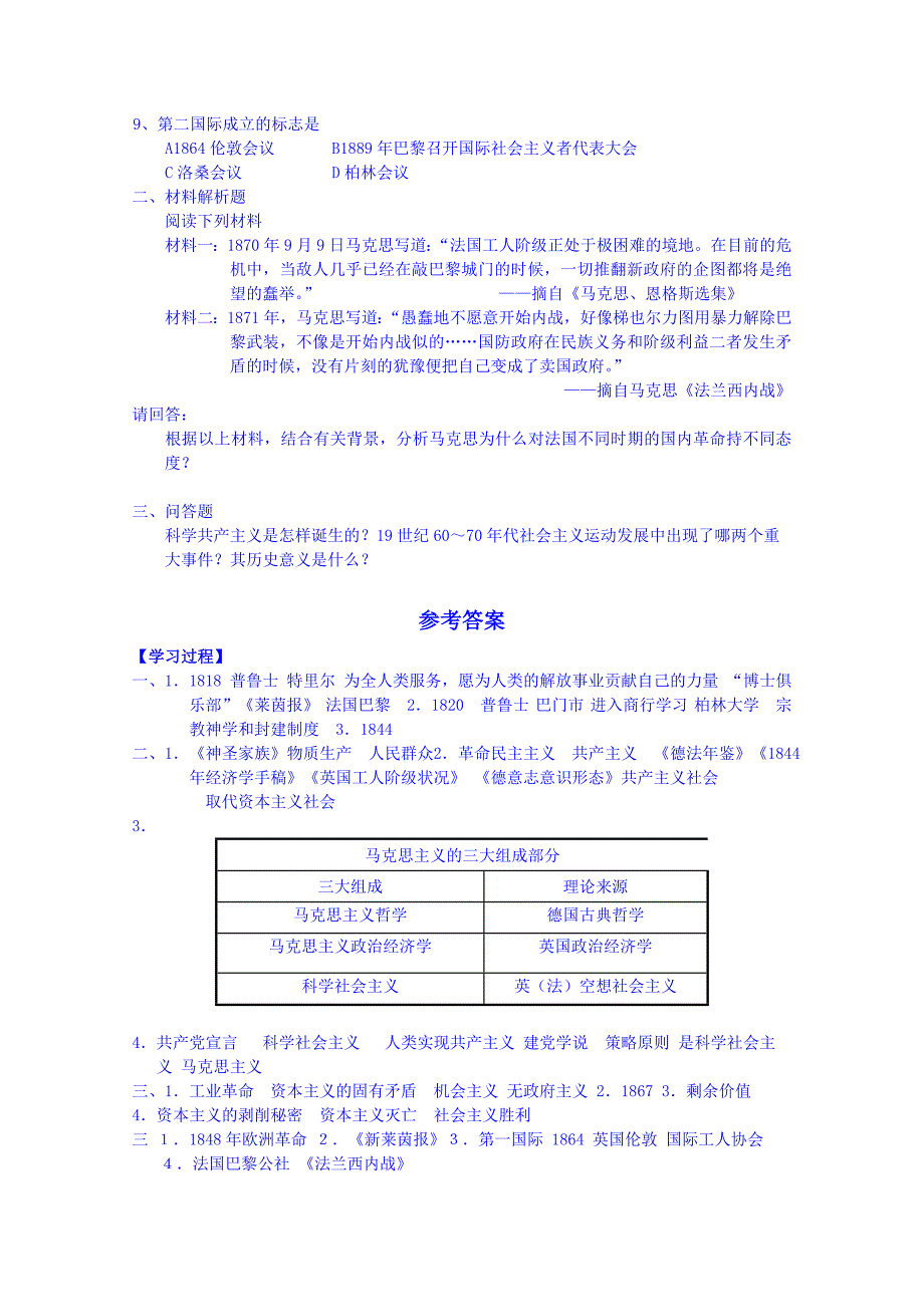 【河东教育】高中历史岳麓版学案选修4第13课《革命导师马克思和恩格斯》_第4页