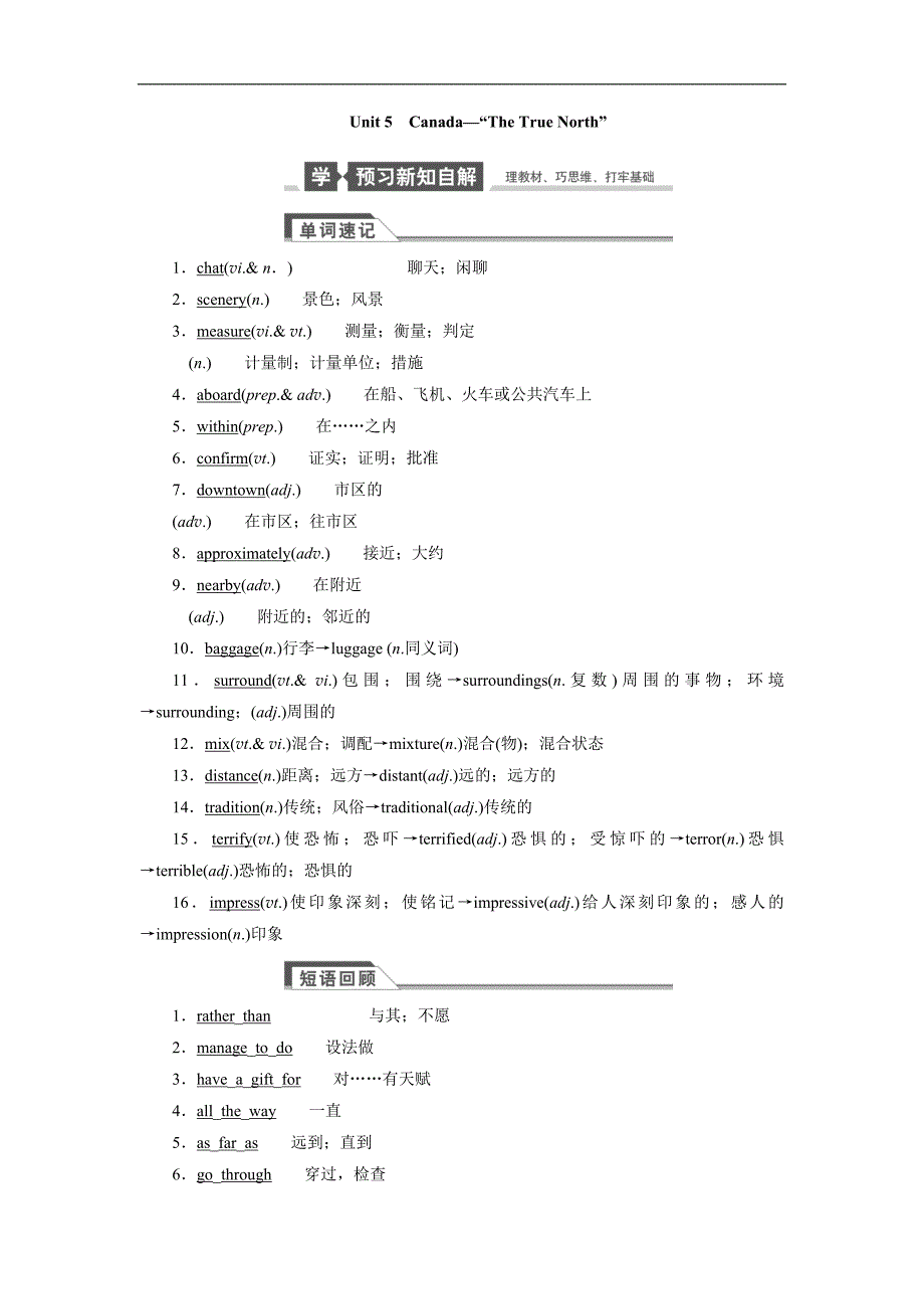 2015高考英语（人教版）一轮配套文档：必修3　unit 5　canada—“the true north”（含答案解析）_第1页