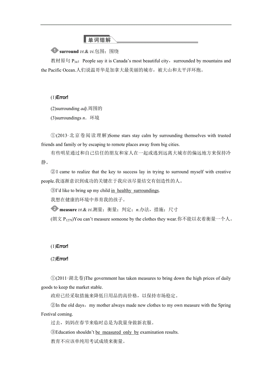 2015高考英语（人教版）一轮配套文档：必修3　unit 5　canada—“the true north”（含答案解析）_第3页