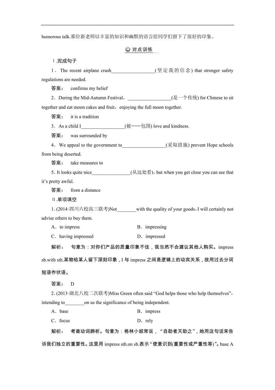 2015高考英语（人教版）一轮配套文档：必修3　unit 5　canada—“the true north”（含答案解析）_第5页