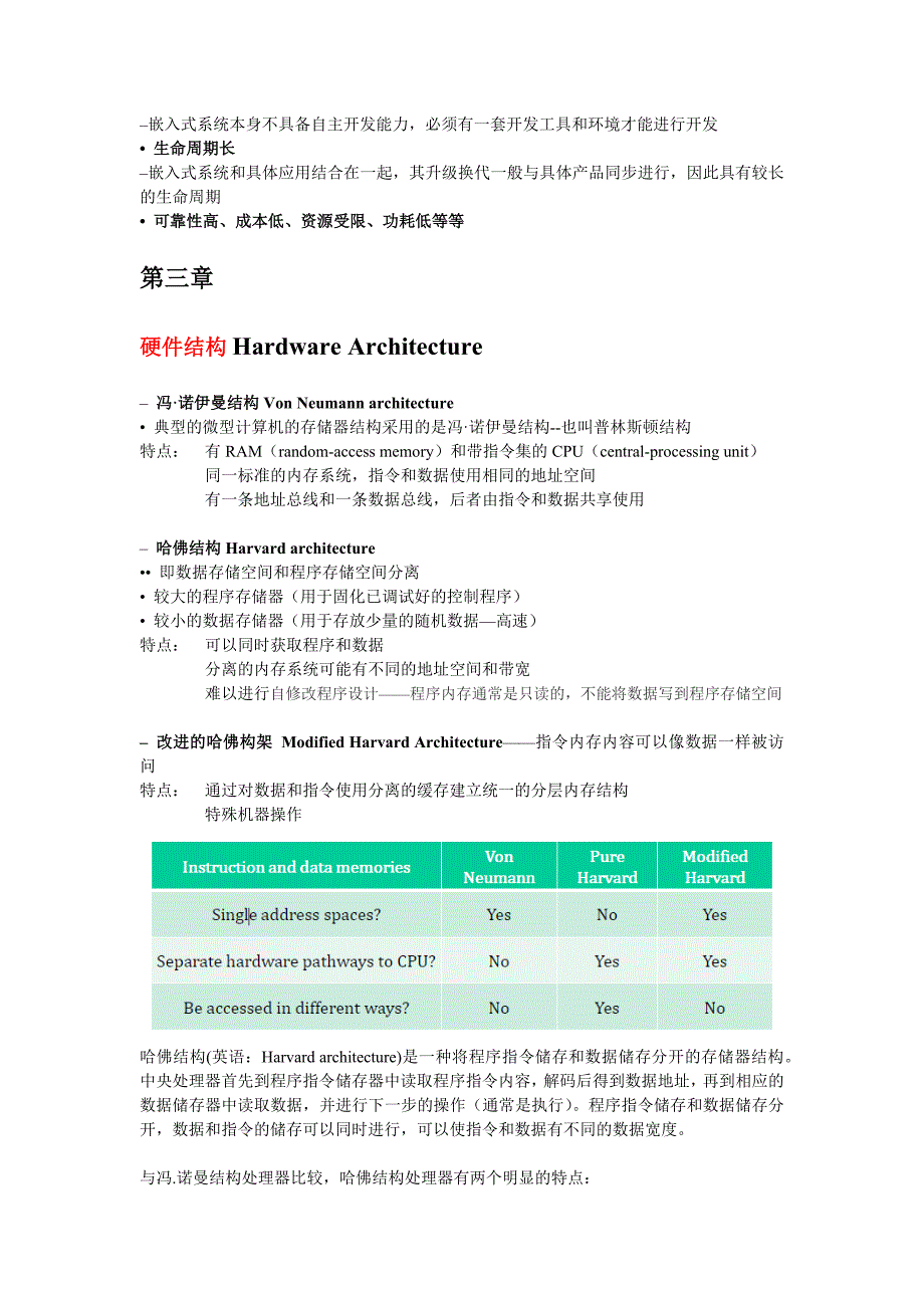 嵌入式医学仪器设计考试复习题_第4页