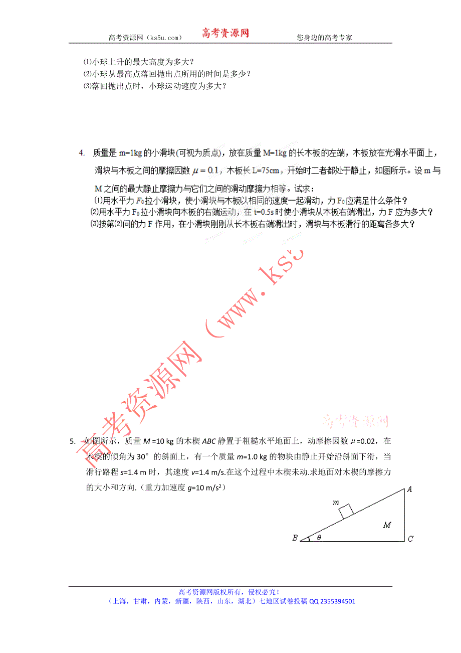 山东省2015年高考物理一轮复习学案：牛顿运动定律典型例题（二）（无答案）_第2页