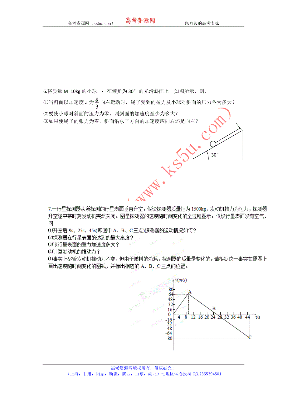 山东省2015年高考物理一轮复习学案：牛顿运动定律典型例题（二）（无答案）_第3页