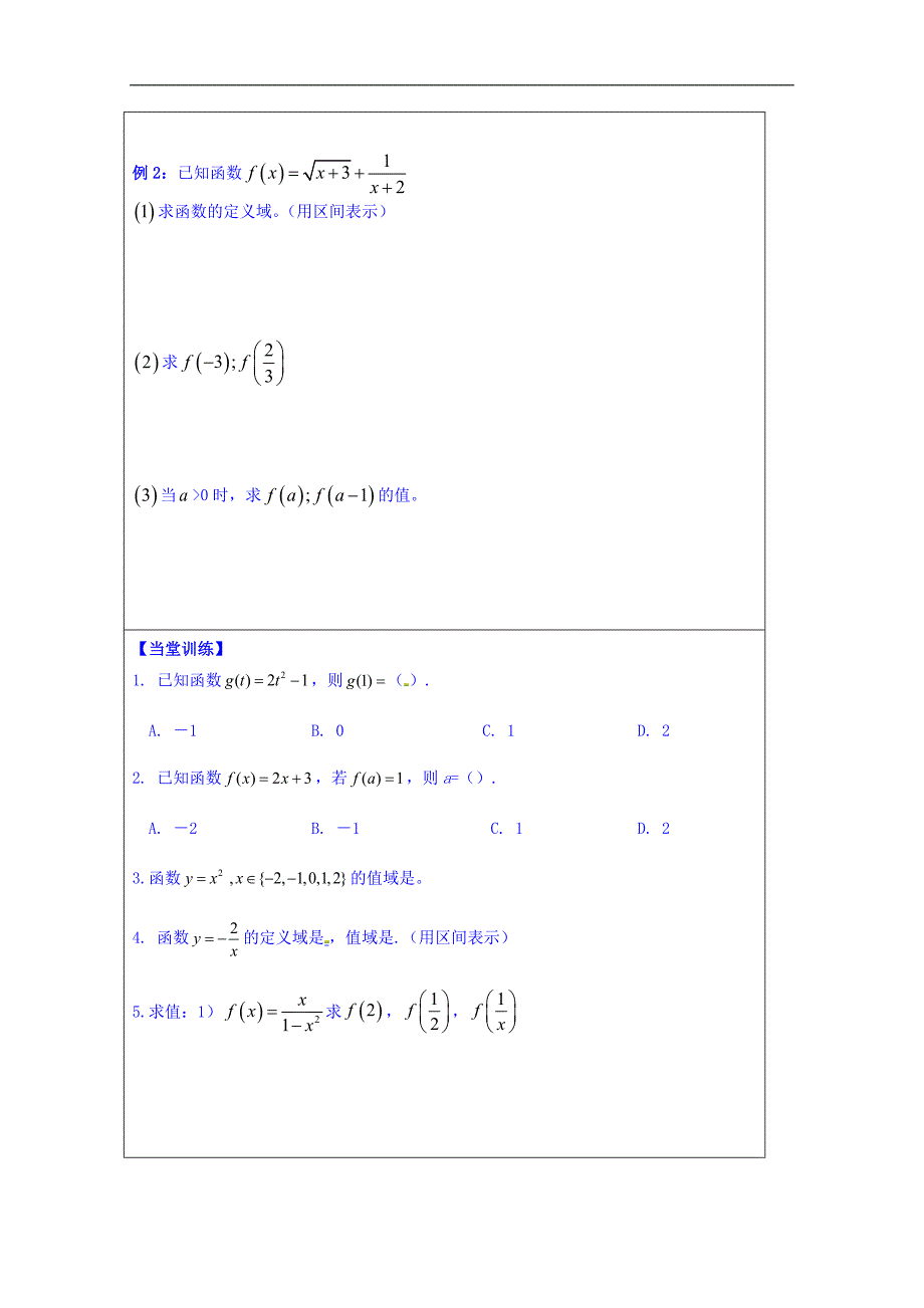 【整合】高一数学人教a版必修一 第一章 1.2.1函数的概念 导学案 _第4页