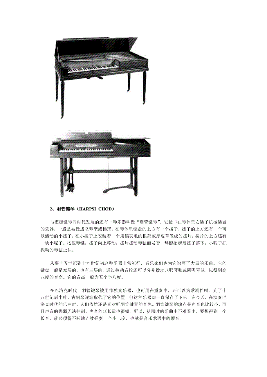 钢琴工艺_第4页