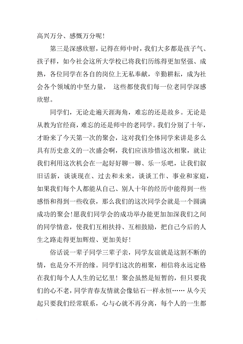 十多年旧同窗活动聚会主持词_第2页