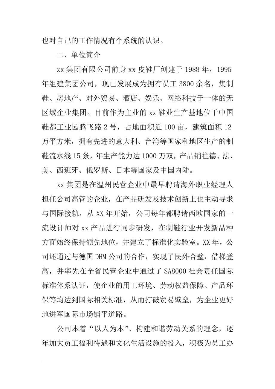 10月行政文员实习报告_第5页