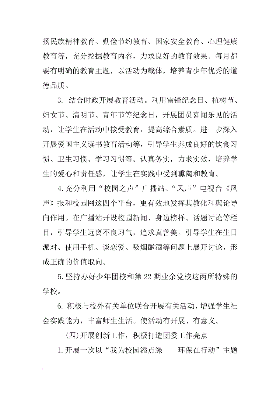 xx团委上半年工作计划-学校团委上半年工作计划_第4页