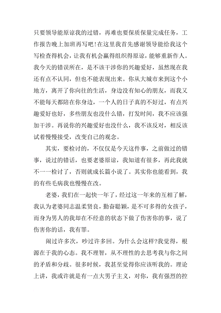 向老婆道歉检讨书范文1500字_第2页