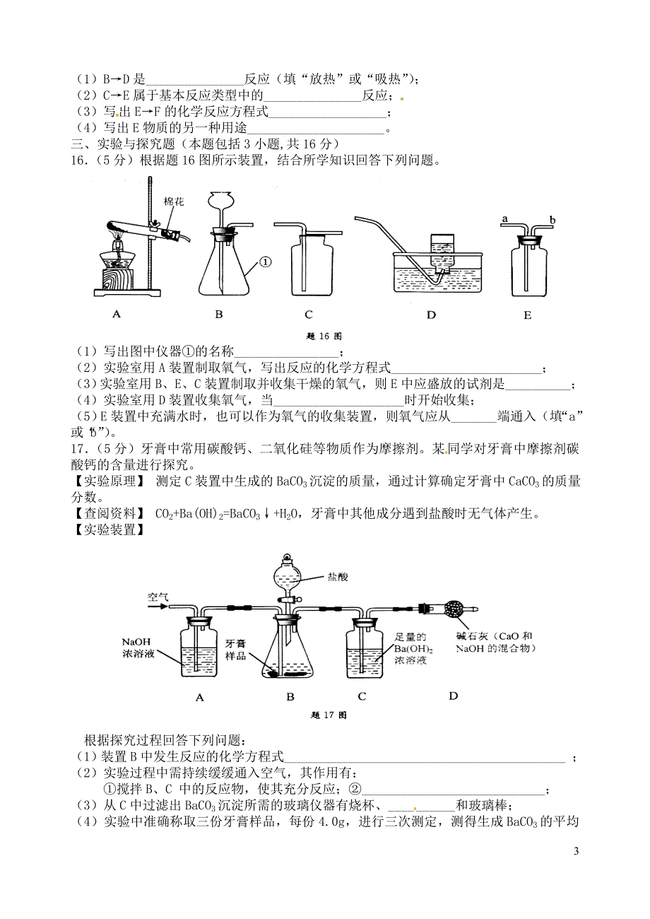 徐州市2015年初中化学毕业升学模拟考试试题（五）（无答案）_第3页