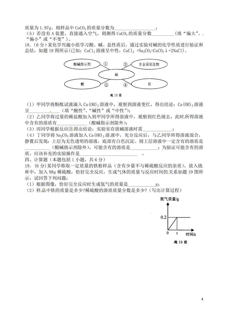 徐州市2015年初中化学毕业升学模拟考试试题（五）（无答案）_第4页