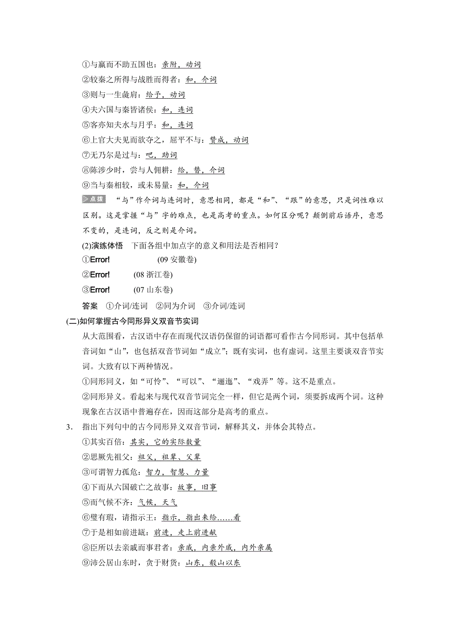 【步步高】2015高考语文（江苏专用）一轮文档：古代诗文阅读第1章必修2_第3页