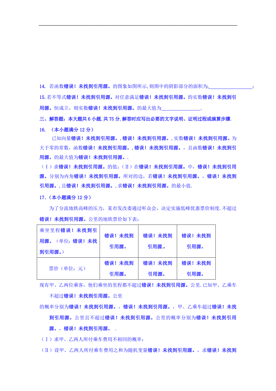 山东省枣庄第八中学2015届高三下学期考前模拟（三）数学（理）试题 word版含答案_第3页