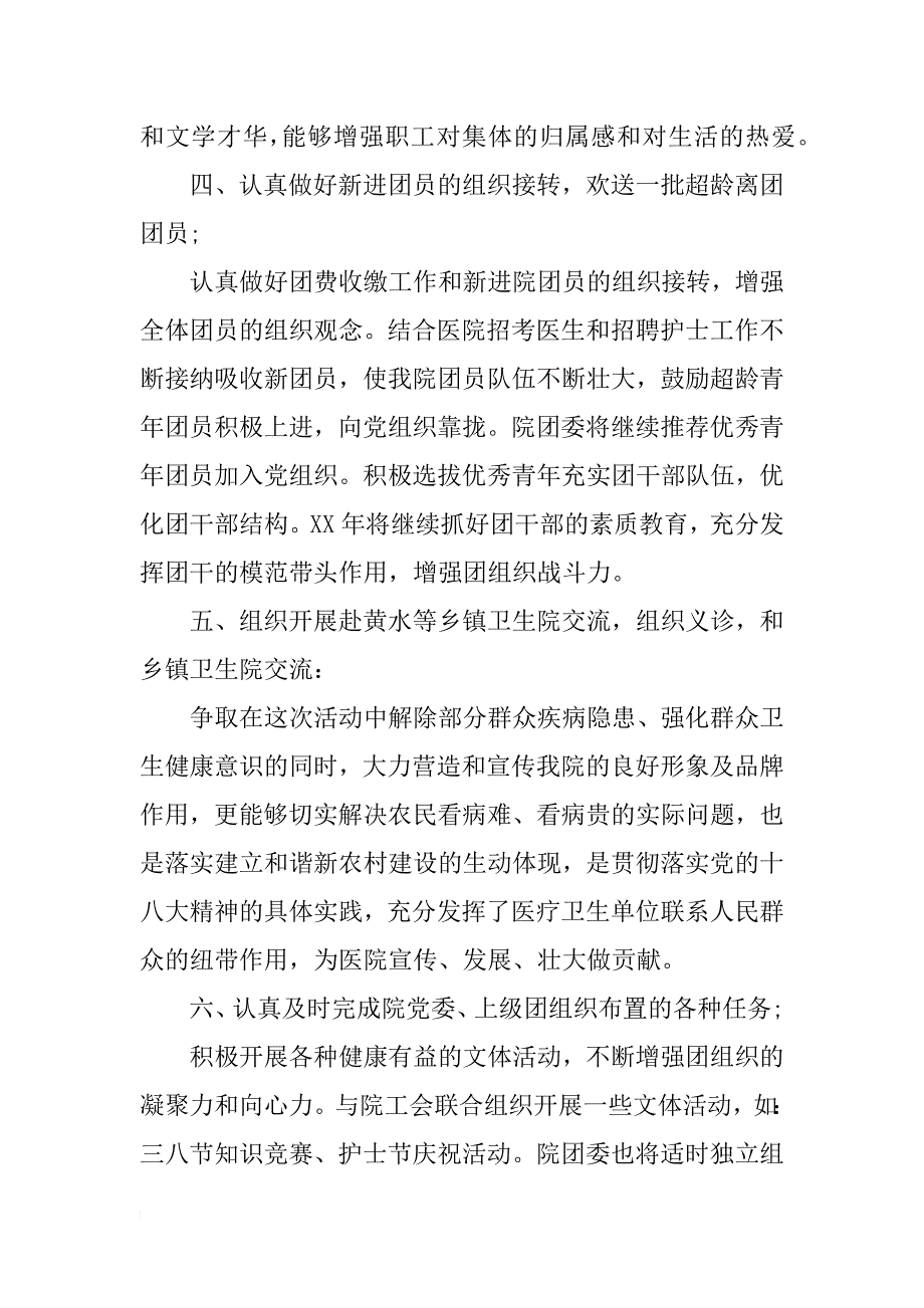 xx医院团委工作计划_第3页