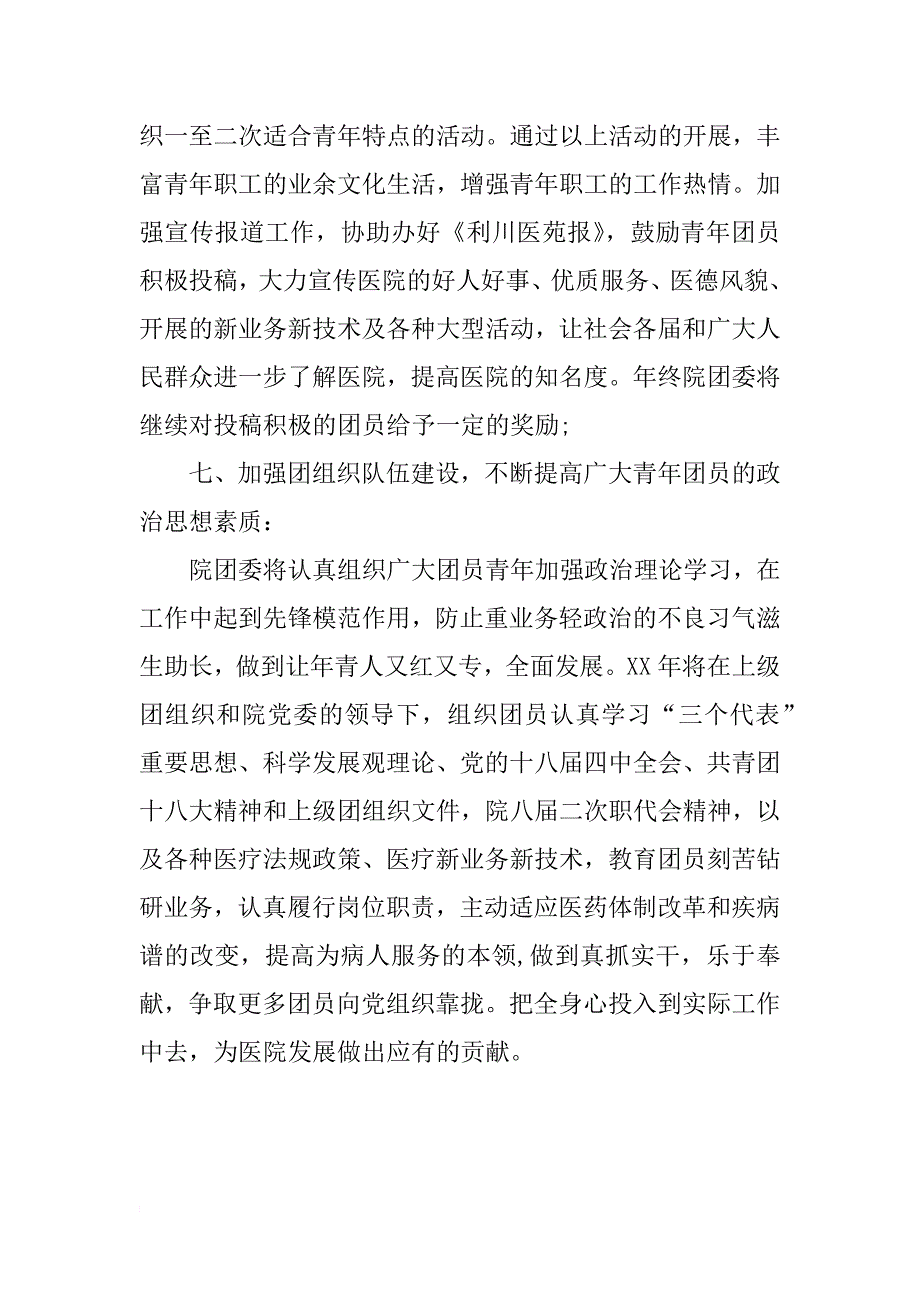 xx医院团委工作计划_第4页