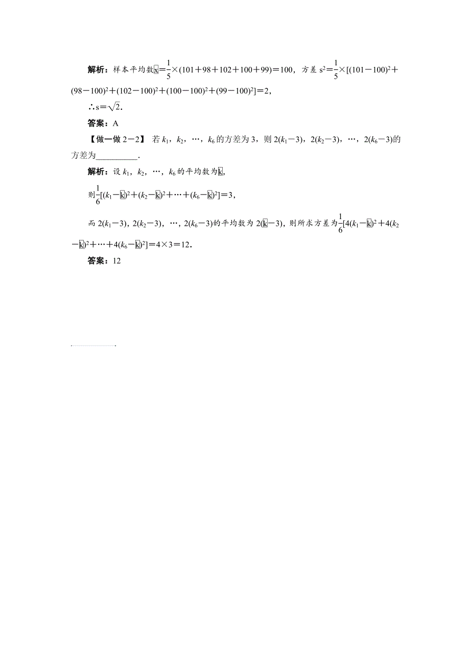 数学人教b版必修3预习导航：2.2.2用样本的数字特征估计总体的数字特征 word版含解析_第2页