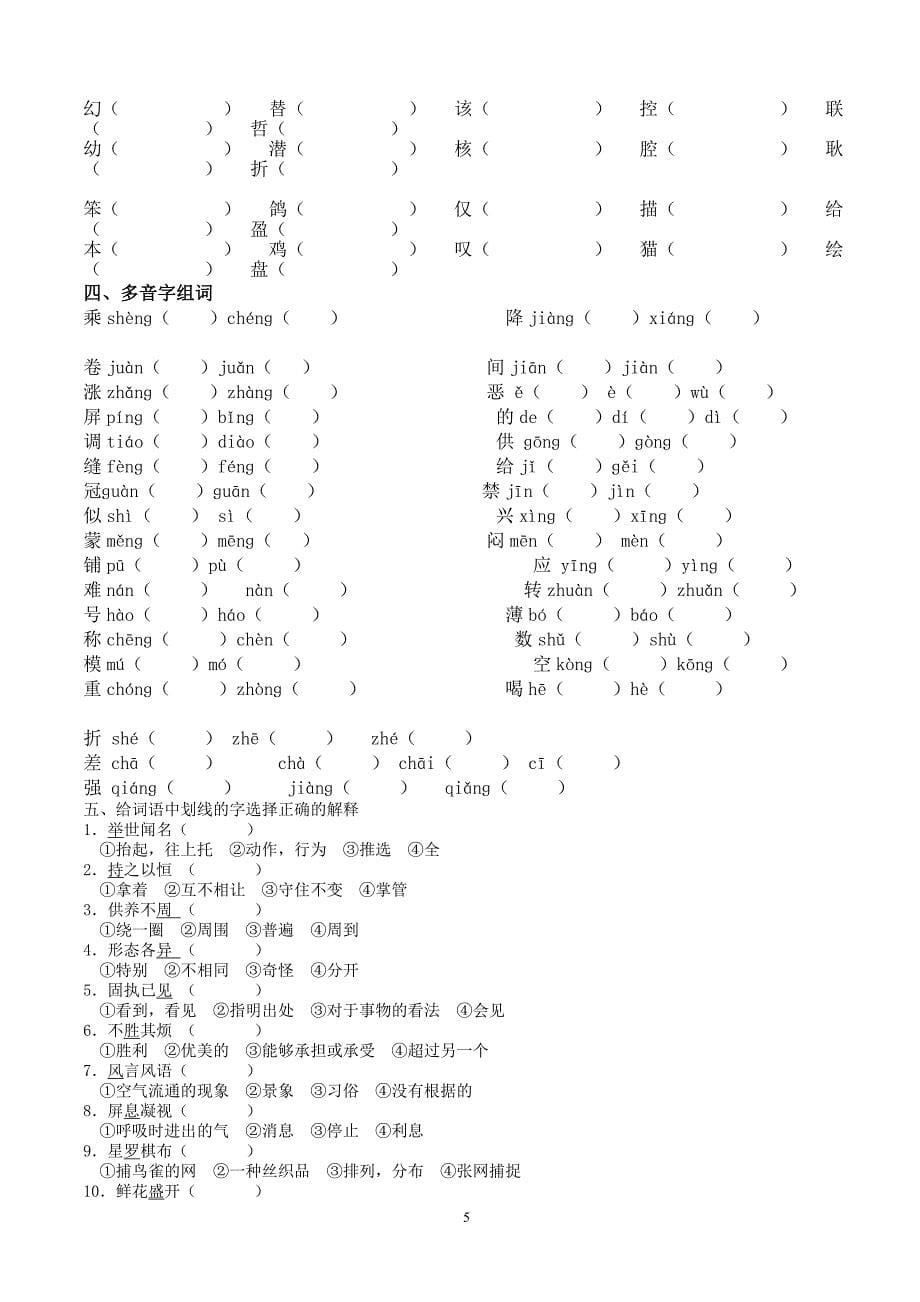 四年级上册语文复习题大全_第5页