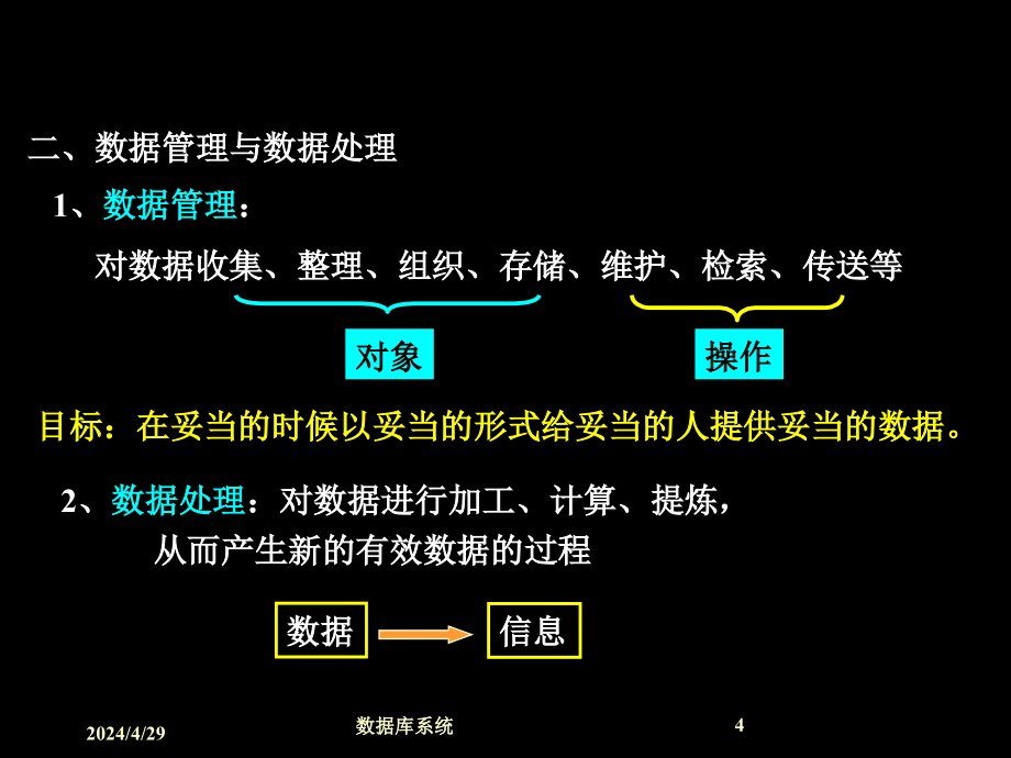 (湖大公考)湖南省农村信用社考试之数据库原理_第4页