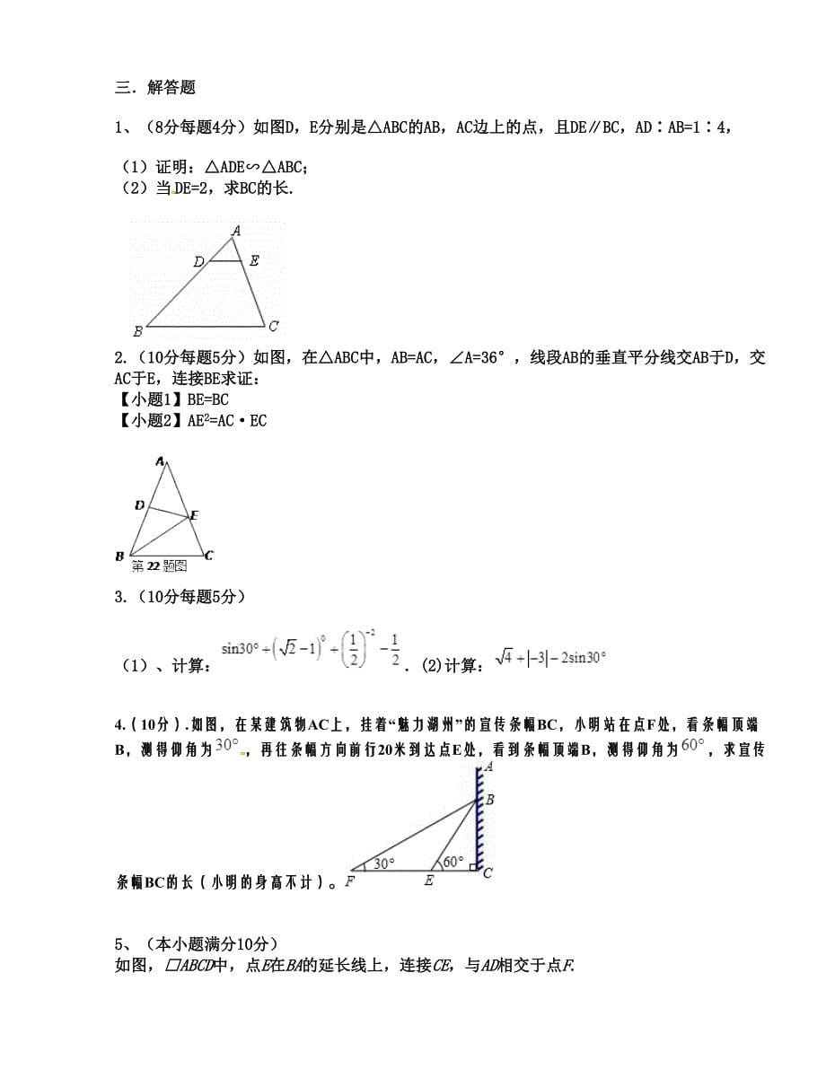 [中学联盟]山东省单县希望初级中学2015届九年级上学期第一次月考数学试题（无答案）_第5页