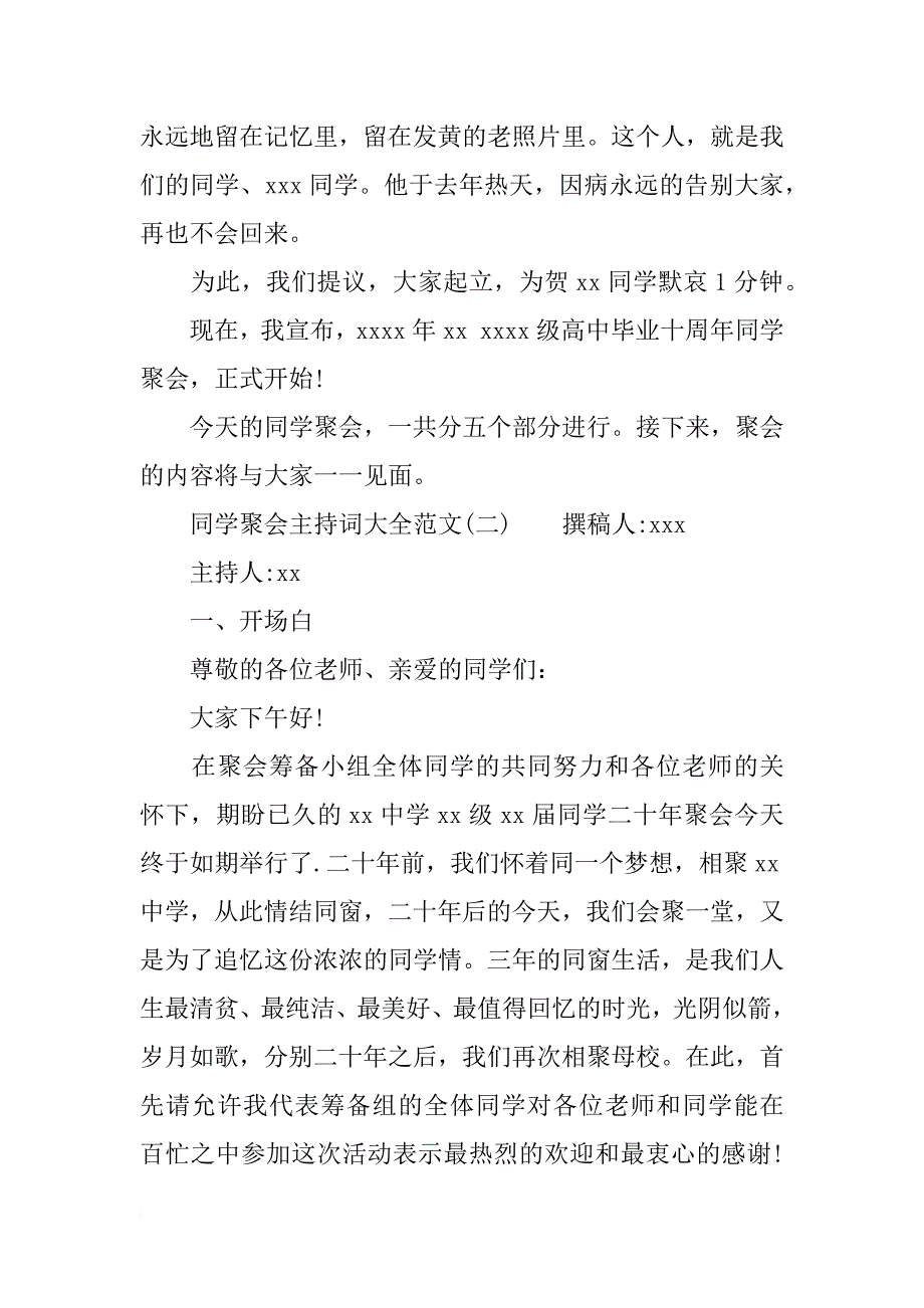 同学聚会主持词大全范文_第4页