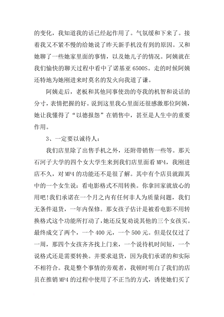 13年数码通讯产品销售实习报告范文_第2页