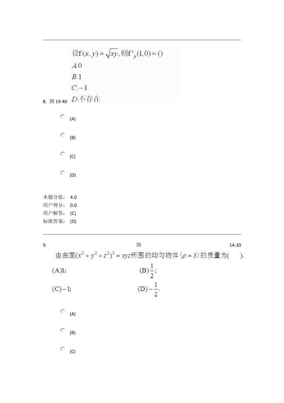 兰州大学高等数学2课程作业题库aab题库保准80分以上_第5页