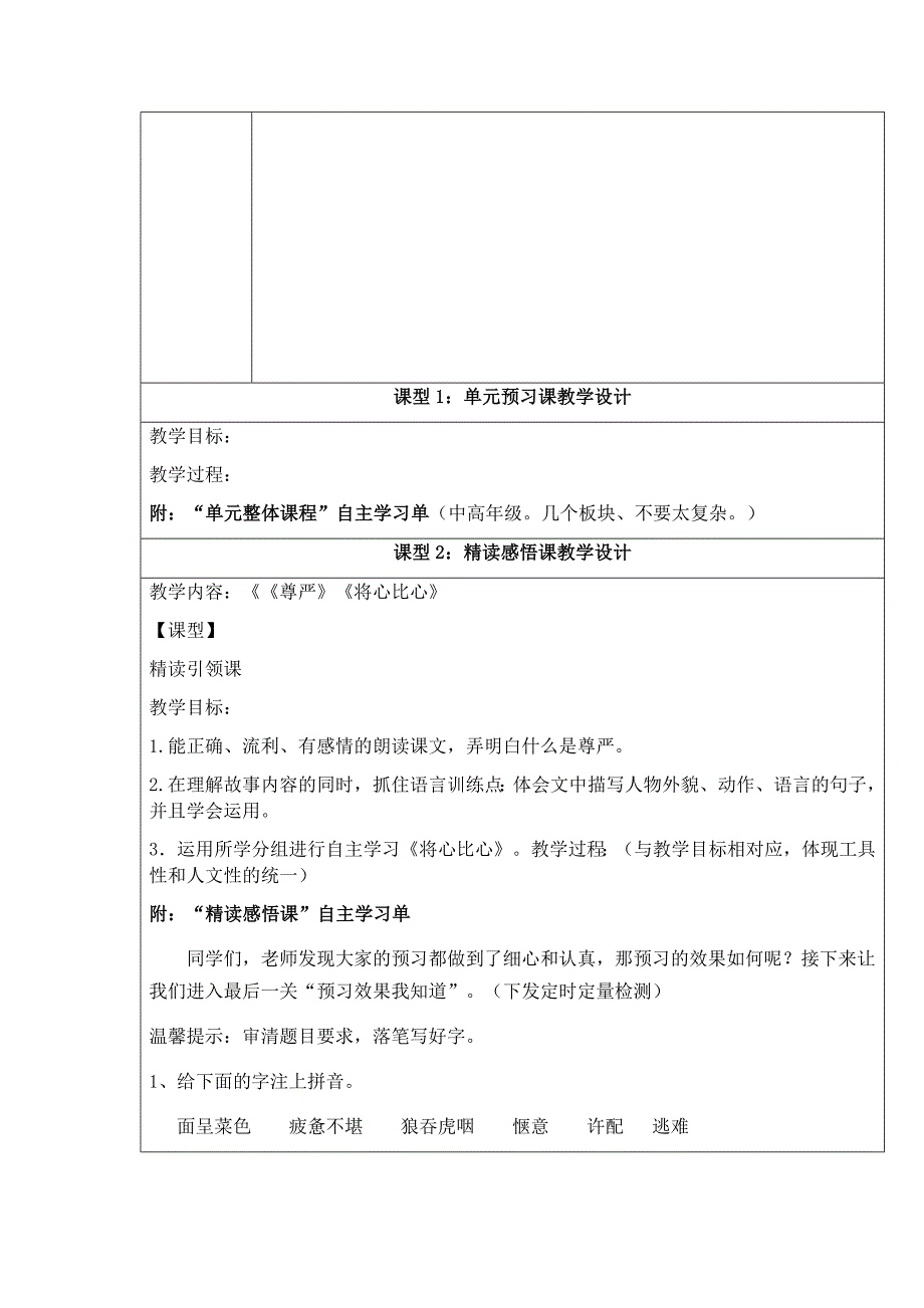 小学语文“单元整合”教学设计模板_第2页