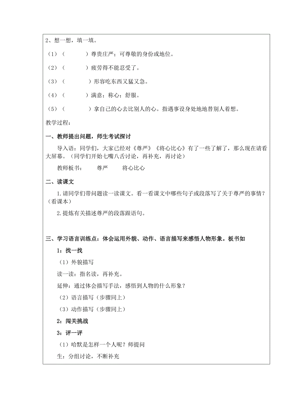 小学语文“单元整合”教学设计模板_第3页