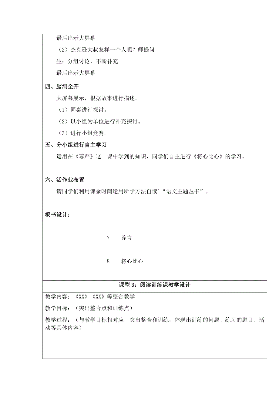 小学语文“单元整合”教学设计模板_第4页