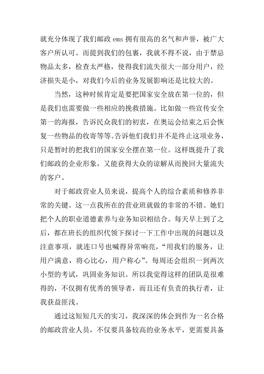 邮政营业实习生的自我总结_第2页