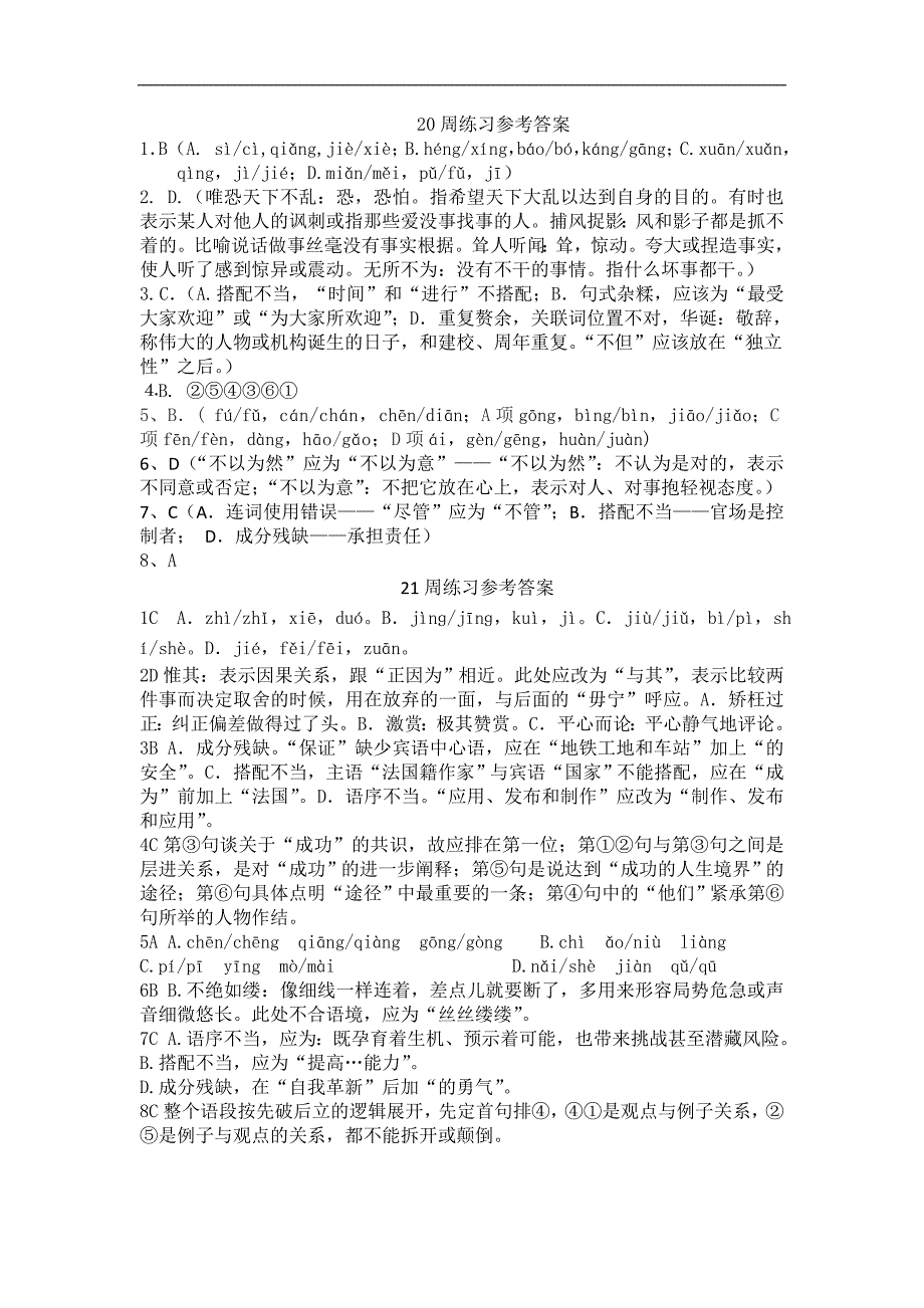 广东省肇庆市实验中学2016届高三上学期语文高效课堂教学设计：20周周练 _第4页