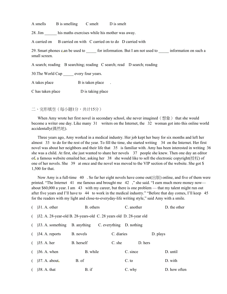 [中学联盟]江苏省东台市富安镇丁庄中学2015-2016学年八年级下学期第三次质量检测英语试题_第3页