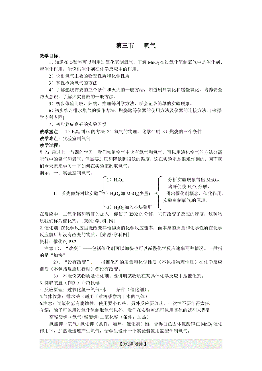 2016春华师大版科学七下2.3《氧气》word学案_第1页