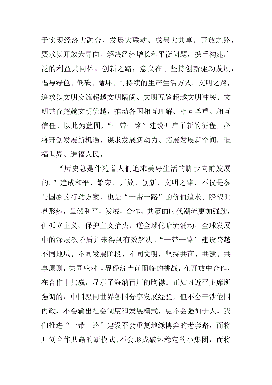 一带一路心得体会1200字_第2页