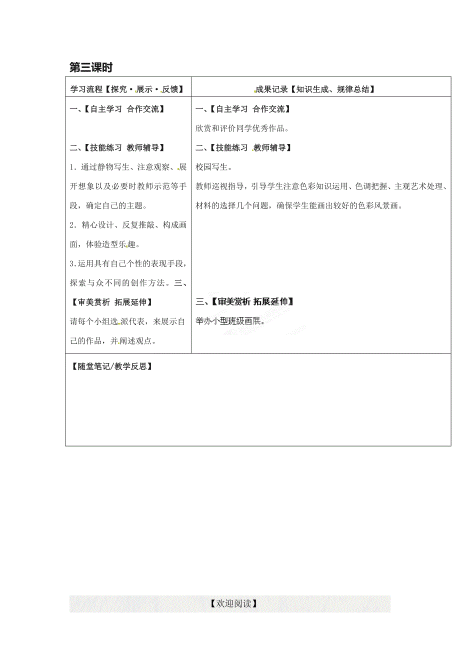 [中学联盟]四川省青神县初级中学八年级美术下册导学案：第16课时_第1页