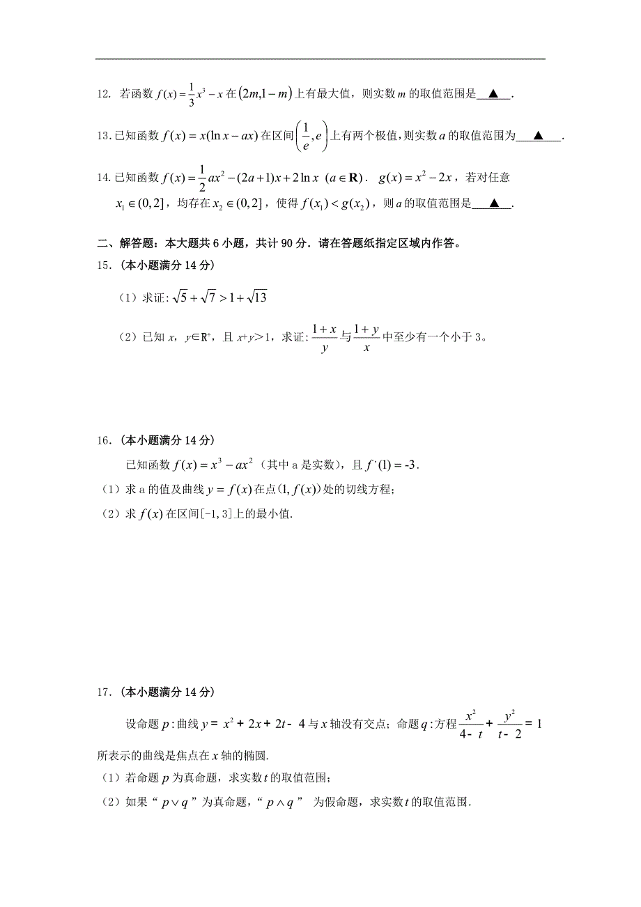 江苏省海门实验学校2015-2016学年高二下学期期中考试数学试卷 word版含答案_第2页