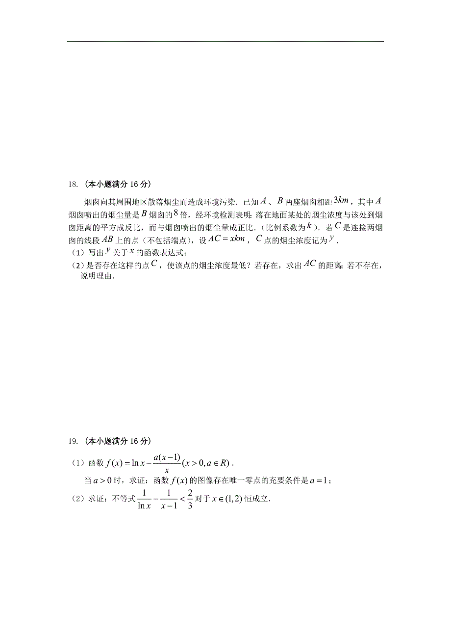 江苏省海门实验学校2015-2016学年高二下学期期中考试数学试卷 word版含答案_第3页