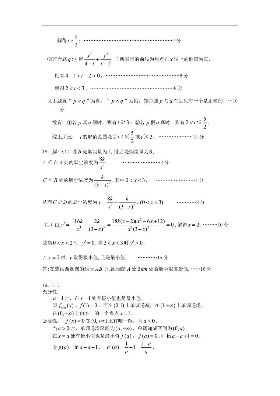 江苏省海门实验学校2015-2016学年高二下学期期中考试数学试卷 word版含答案_第5页