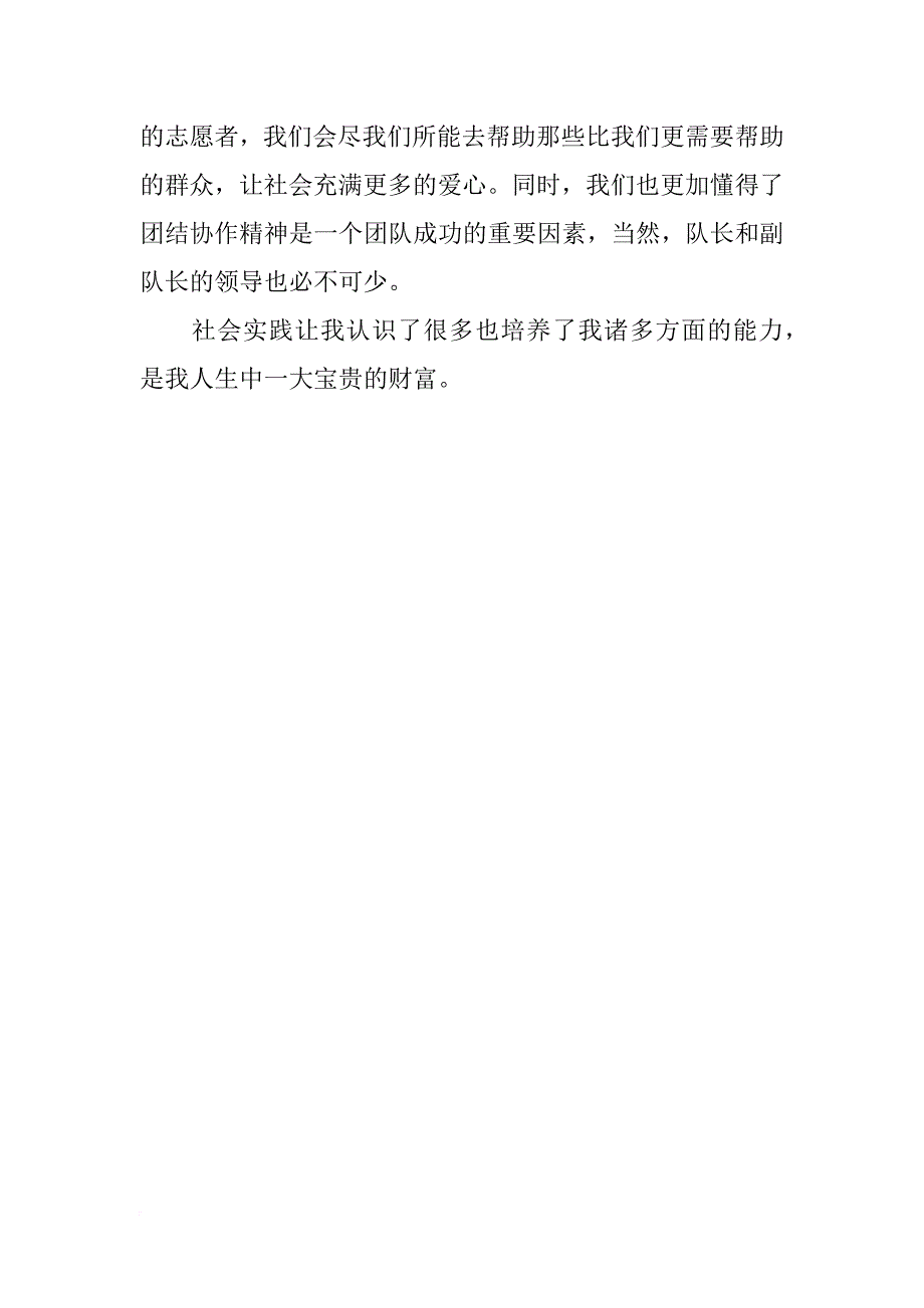 社会实践心得体会范文1500字_1_第3页