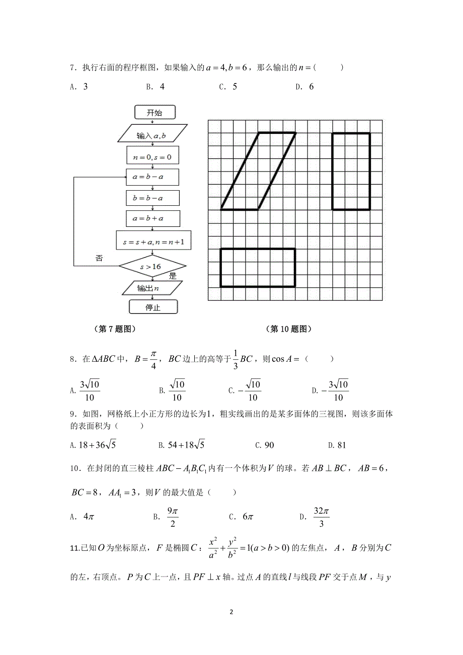 2016年普通高等学校招生全国统一考试理科数学全国卷3_第2页