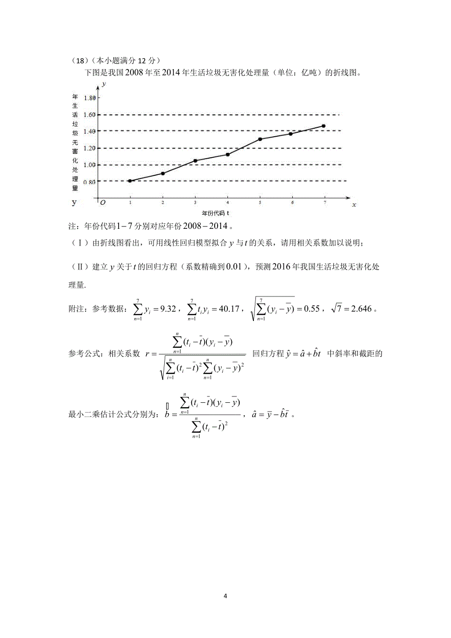 2016年普通高等学校招生全国统一考试理科数学全国卷3_第4页