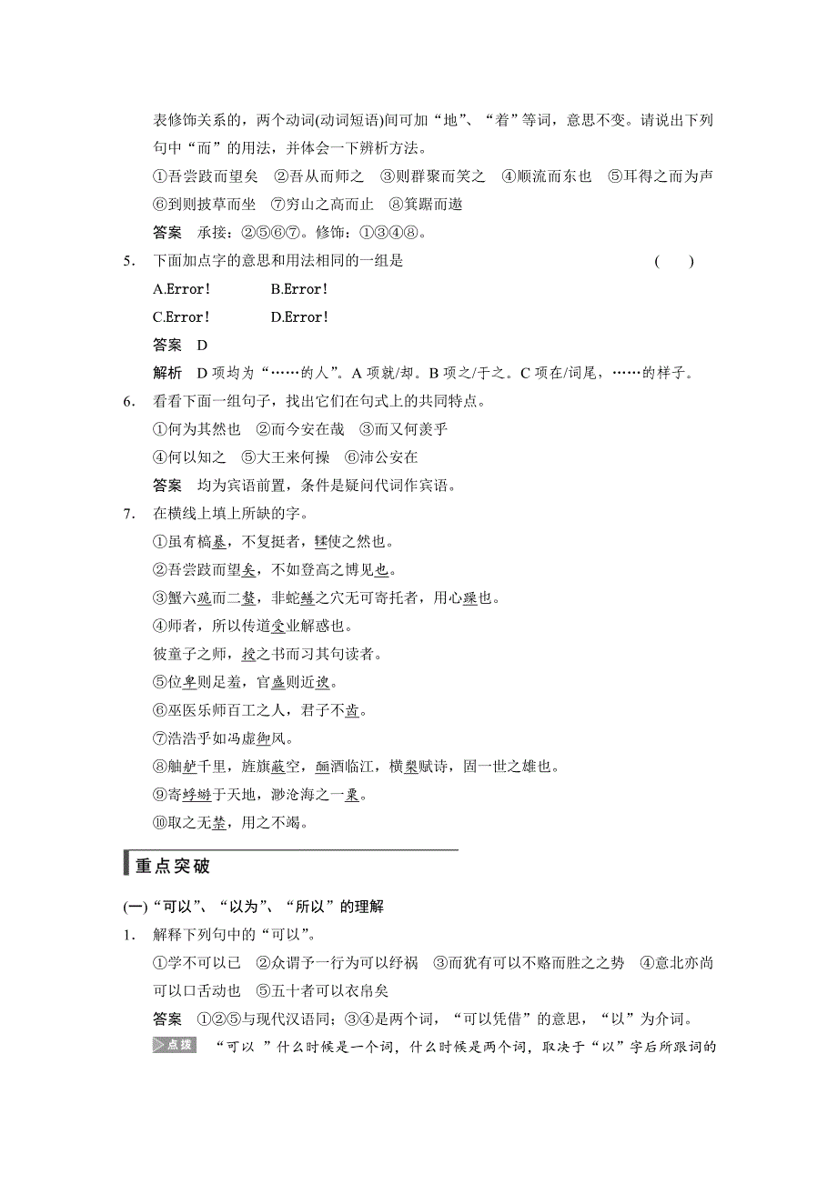 【步步高】2015高考语文（江苏专用）一轮文档：古代诗文阅读第1章必修1_第2页