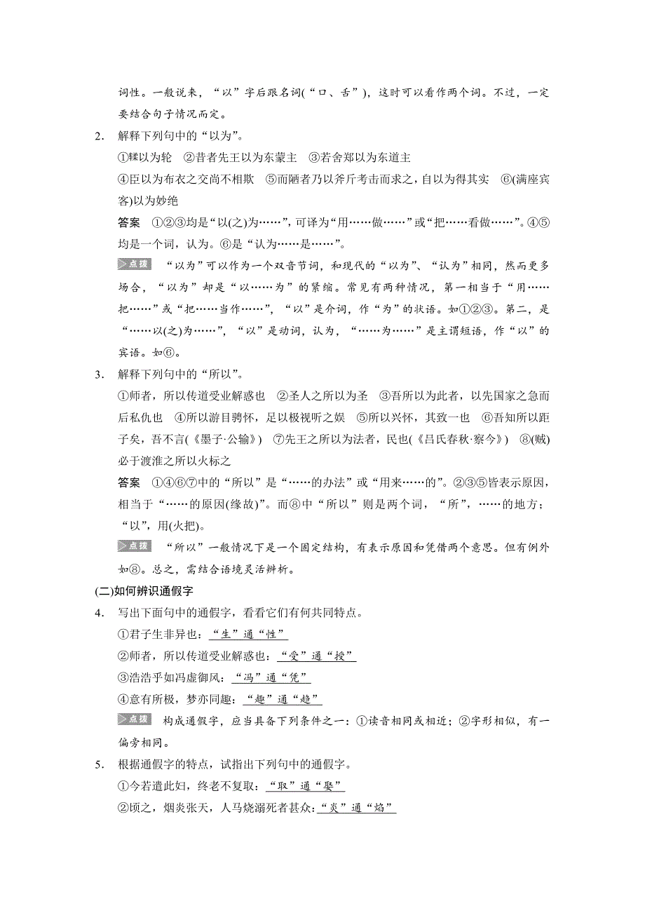 【步步高】2015高考语文（江苏专用）一轮文档：古代诗文阅读第1章必修1_第3页